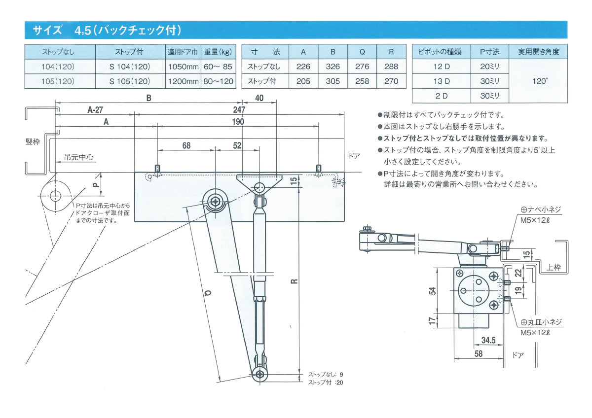 105（120）｜開き角度：120°制限付きドアクローザー｜大鳥機工（DIA 