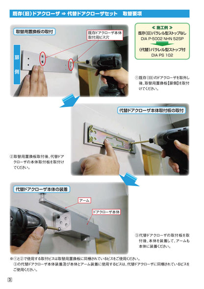 大鳥機工 代替ドアクローザー P102＋52SP用取替用置換板付き 【ストップ無し, パラレル型, NHN, DIA, Diamond, ダイヤモンド, OHTORI KIKO】