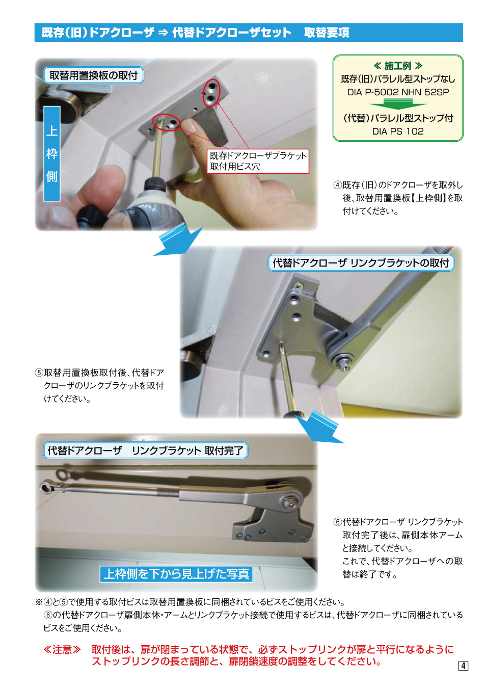 大鳥機工 代替ドアクローザー PS102A＋52SPA用取替用置換板付き 【ストップ付き, パラレル型, NHN, DIA, Diamond, ダイヤモンド, OHTORI KIKO】
