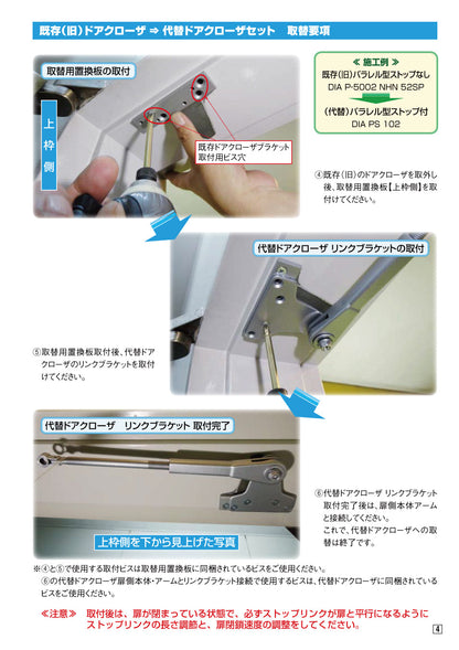 大鳥機工 代替ドアクローザー PS102A＋52SPA用取替用置換板付き 【ストップ付き, パラレル型, NHN, DIA, Diamond, ダイヤモンド, OHTORI KIKO】