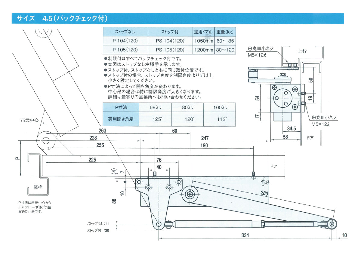大鳥機工（DIA） 角度制限付き ドアクローザー PS105（120）