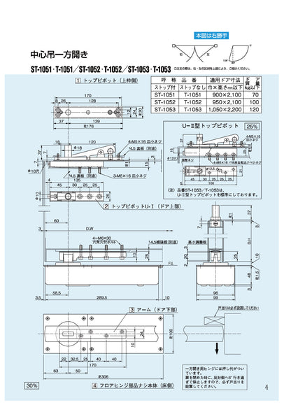 大鳥機工 フロアヒンジ ST-1053 【ストップ付き, 中心吊り・一方開き（一方105°開き）, 一般ドア用, DIA】