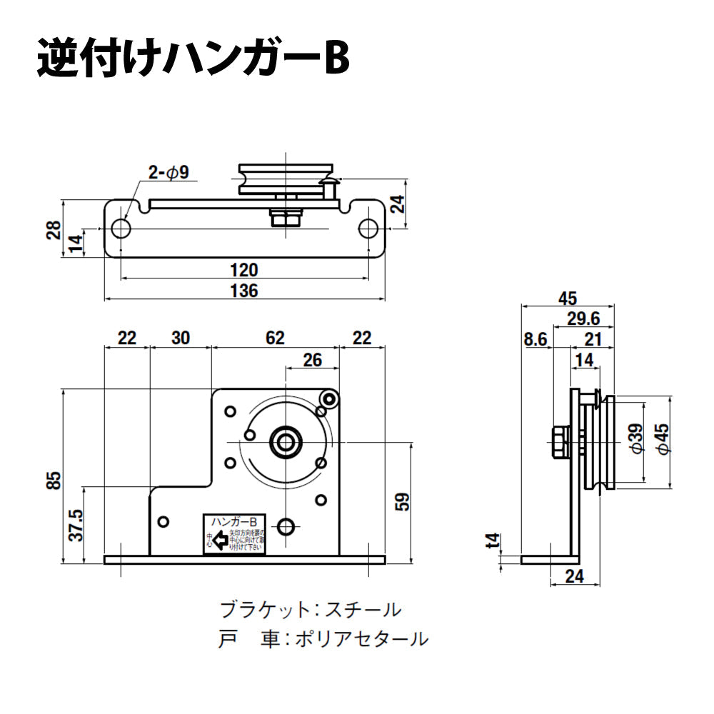 逆付けハンガーA・Bセット｜引戸クローザー部品｜日東工器