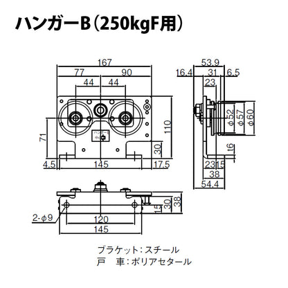 日東工器 引戸クローザー部品 ハンガーA・Bセット （250kg・F用）