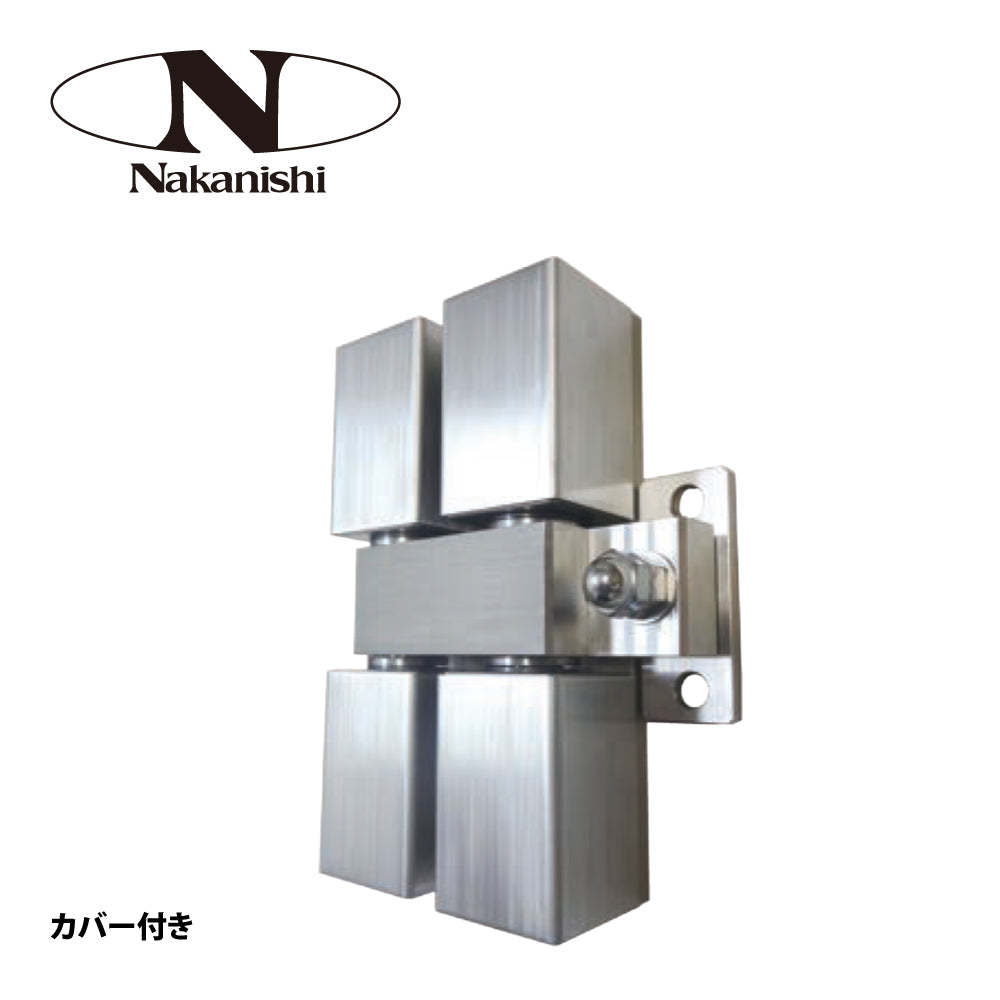 【商品画像】中西産業（Nakanishi） ソリッドヒンジ 240-SUS-A ※カバー付き