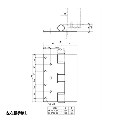 【納まり図】中西産業（Nakanishi） 大型 5管丁番 5K-5700-70