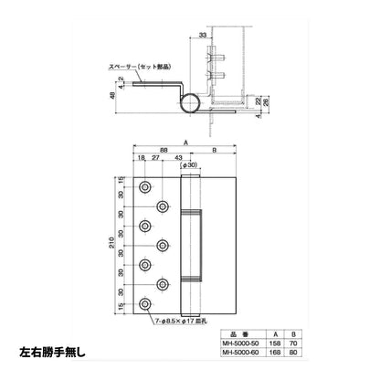 【納まり図】中西産業（Nakanishi） 大型 3管丁番 MH-5000-50 〈※受注生産品〉