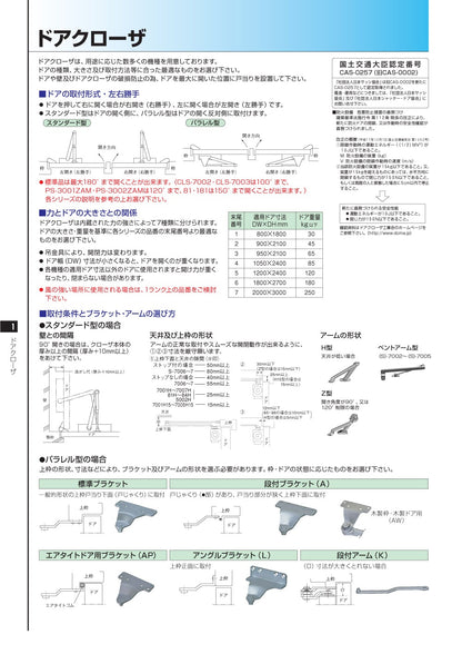 ニュースター 角度制限付きドアクローザー S-7004Z-90/120 【スタンダード型, ストップ付き, 7000シリーズ, Z型, NEWSTAR, ドアチェック】