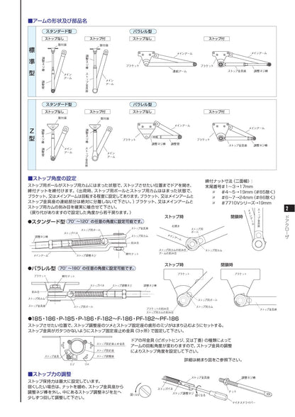 ニュースター 角度制限付きドアクローザー 7003Z-90/120 【スタンダード型, ストップ無し, 7000シリーズ, Z型, NEWSTAR, ドアチェック】