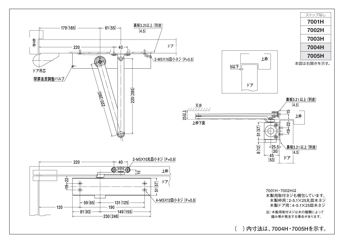 ニュースター ドアクローザー 7001H（ホテル客室用） 【スタンダード型, ストップ無し, 7000シリーズ, H型, NEWSTAR, ドアチェック】