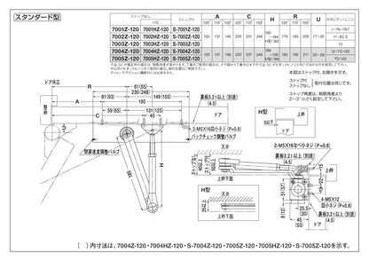 ニュースター 角度制限付きドアクローザー S-7004Z-90/120 【スタンダード型, ストップ付き, 7000シリーズ, Z型, NEWSTAR, ドアチェック】