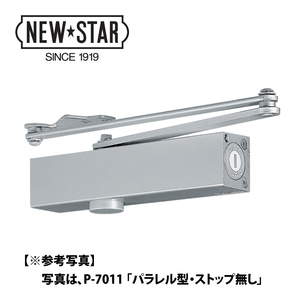 ニュースター ドアクローザー P-7012 【パラレル型, ストップ無し, GRADE1・7000シリーズ, NEWSTAR, ドアチェック】