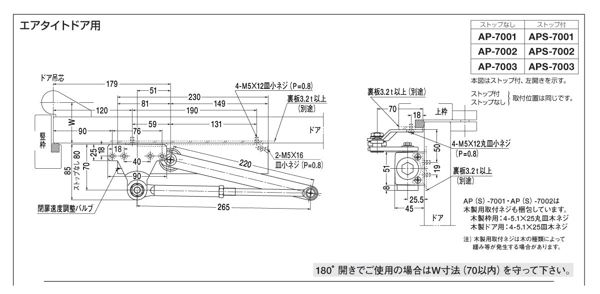 ニュースター ドアクローザー APS-7002（エアタイトドア用）【ストップ付き, パラレル型, 7000シリーズ, NEWSTAR】