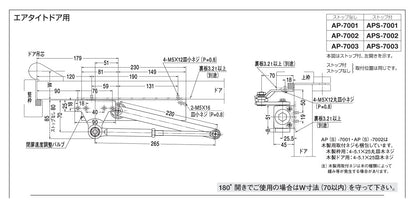 ニュースター ドアクローザー APS-7002（エアタイトドア用）【ストップ付き, パラレル型, 7000シリーズ, NEWSTAR】