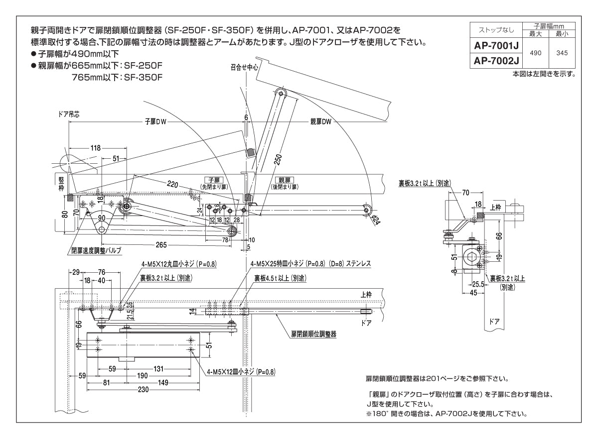 ニュースター ドアクローザー AP-7001J（親子ドア用・エアタイトドア用） 【パラレル型, ストップ無し, 7000シリーズ, J型, NEWSTAR, ドアチェック】