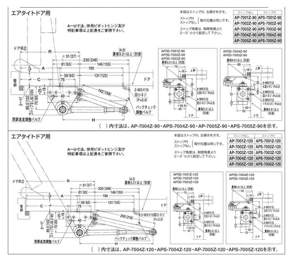 ニュースター 角度制限付きドアクローザー AP-7001Z-90/120（エアタイトドア用） 【パラレル型, ストップ無し, 7000シリーズ, Z型, NEWSTAR, ドアチェック】