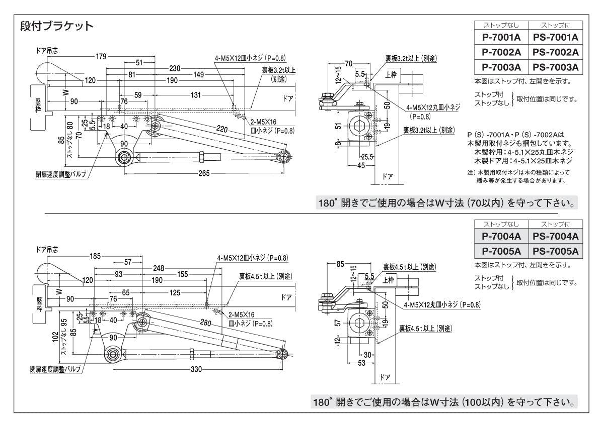 ニュースター ドアクローザー PS-7013A（段付きブラケット） 【パラレル型, ストップ付き, GRADE1・7000シリーズ, NEWSTAR, ドアチェック】