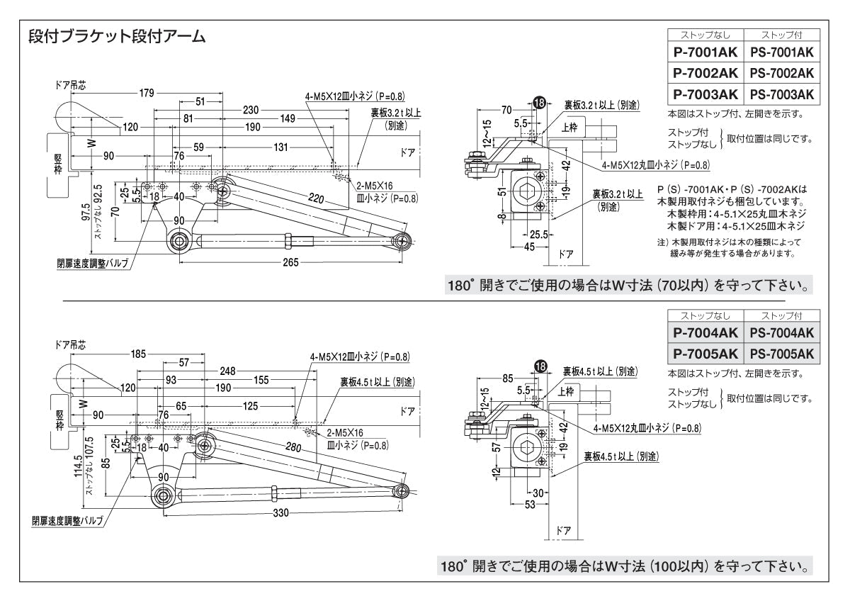 ニュースター ドアクローザー P-7004AK（段付きブラケット・段付きアーム）【パラレル型, ストップ無し, 7000シリーズ, NEWSTAR】