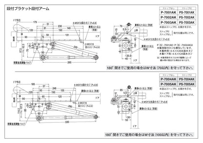 ニュースター ドアクローザー P-7003AK（段付きブラケット・段付きアーム）【パラレル型, ストップ無し, 7000シリーズ, NEWSTAR】