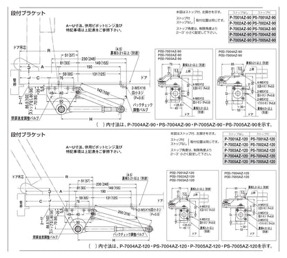 ニュースター 角度制限付きドアクローザー PS-7003AZ-90/120（段付きブラケット） 【パラレル型, ストップ付き, 7000シリーズ, Z型, NEWSTAR, ドアチェック】