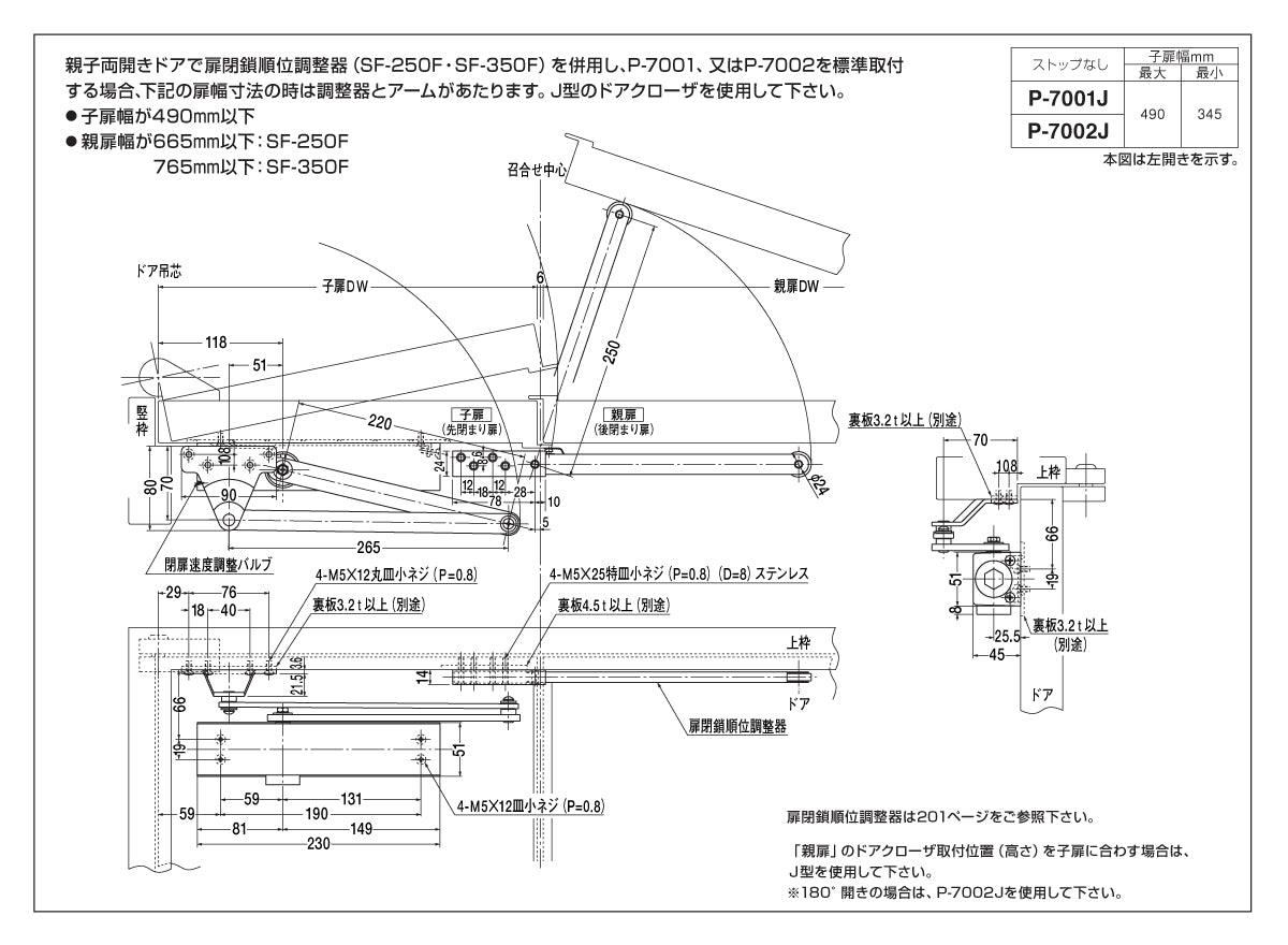 ニュースター ドアクローザー P-7001J（親子ドア用） 【パラレル型, ストップ無し, 7000シリーズ, J型, NEWSTAR, ドアチェック】