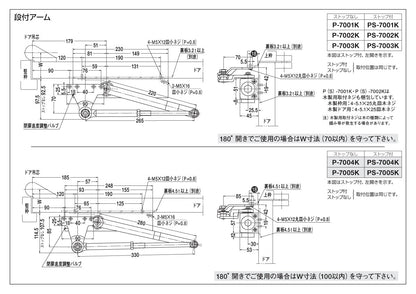 ニュースター ドアクローザー PS-7012K（段付きアーム） 【パラレル型, ストップ付き, GRADE1・7000シリーズ, NEWSTAR, ドアチェック】