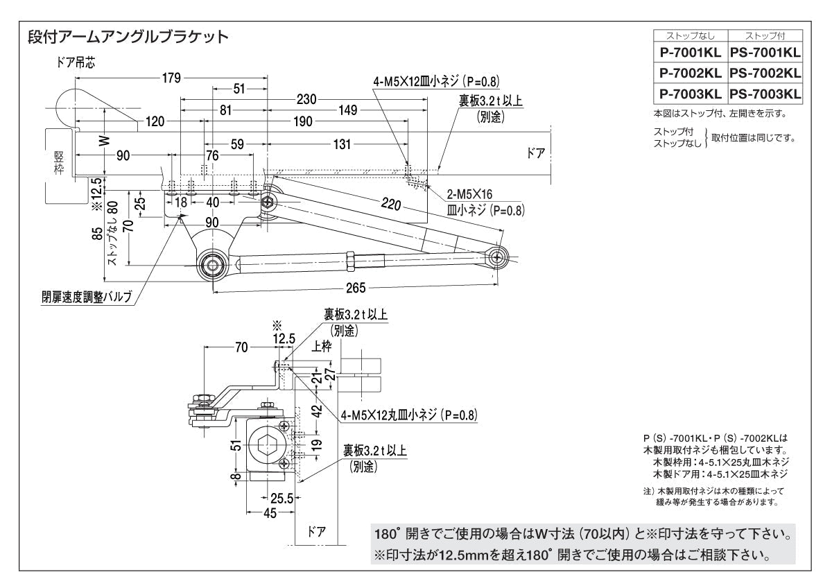 ニュースター ドアクローザー PS-7003KL（段付きアーム・アングルブラケット）【パラレル型, ストップ付き, 7000シリーズ, NEWSTAR】
