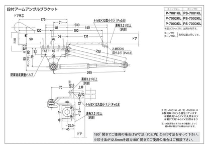 ニュースター ドアクローザー PS-7003KL（段付きアーム・アングルブラケット）【パラレル型, ストップ付き, 7000シリーズ, NEWSTAR】