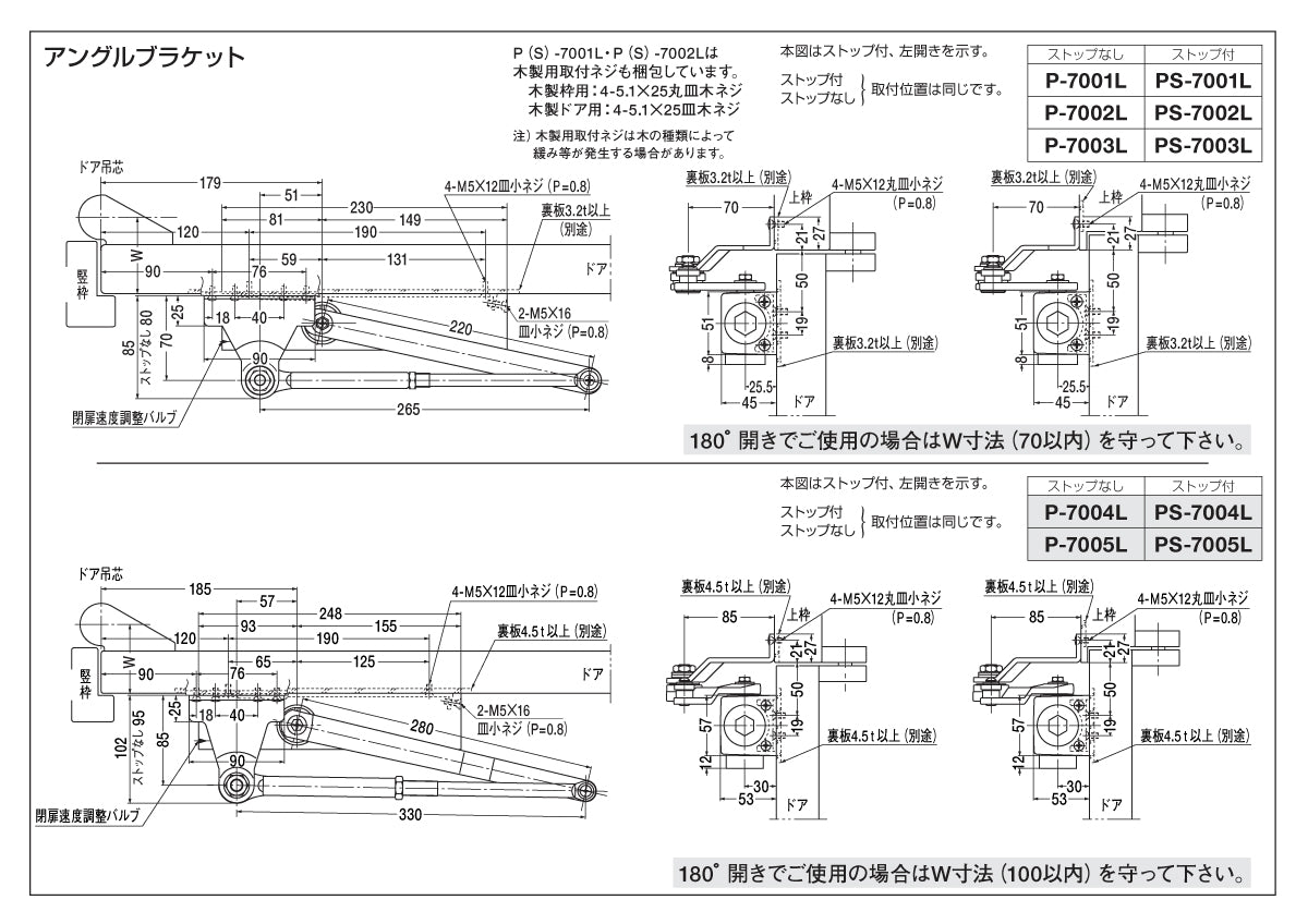 美和ロック 廃番ドアクローザー M611PSLの取替品 →「ニュースター PS-7001L（アングルブラケット）」【ストップ付き, パラレル取付型, M600シリーズ, MIWA】