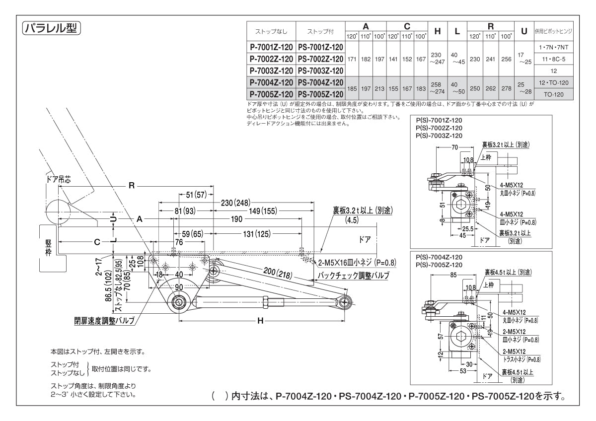 P-7001Z-90/120｜開き角度制限付きドアクローザー｜ニュースター 