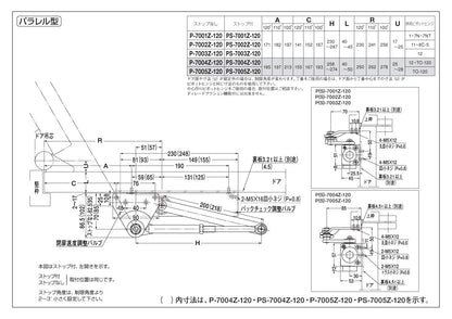 ニュースター 角度制限付きドアクローザー PS-7011Z-90/120 【パラレル型, ストップ付き, GRADE1・7000シリーズ, Z型, NEWSTAR, ドアチェック】