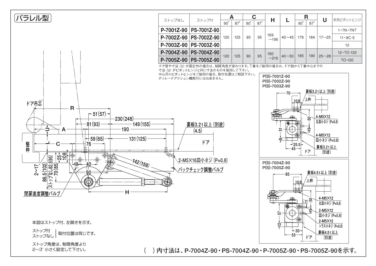 ニュースター 角度制限付きドアクローザー PS-7004Z-90/120 【パラレル型, ストップ付き, 7000シリーズ, Z型, NEWSTAR, ドアチェック】