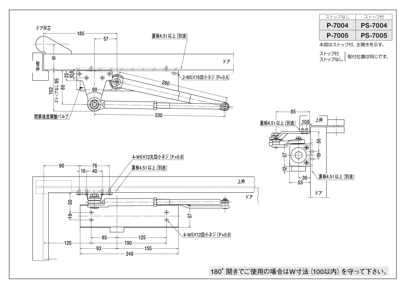 日本ドアチェック製造 ニュースター Z型ドアクローザ パラレル型 ストップなし 90°制限P-84Z-90／120°制限P-84Z-120 ドア重量85kg以下 1050×2400 - 1
