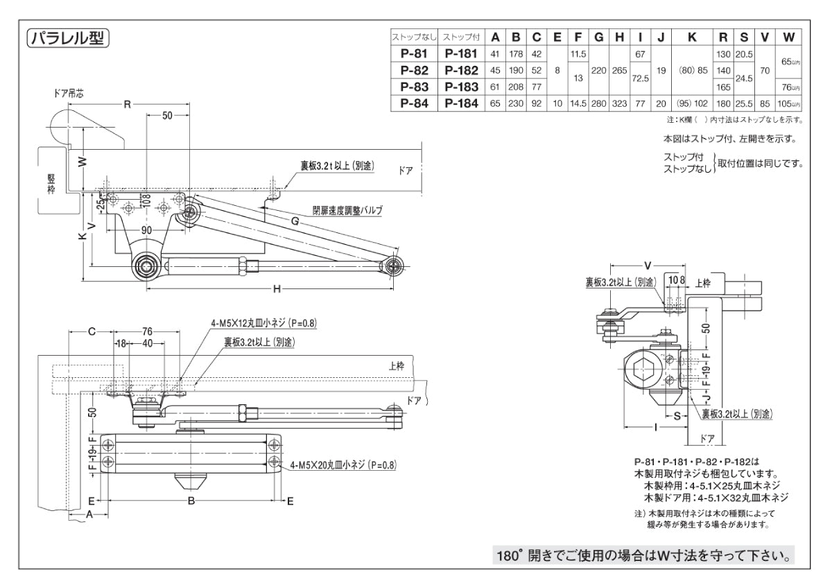日本ドアチェック製造 ニュースター Z型ドアクローザ パラレル型 ストップなし 90°制限P-84Z-90／120°制限P-84Z-120 ドア重量85kg以下 1050×2400 - 5