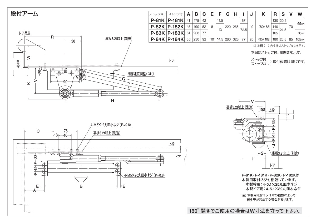 ニュースター ドアクローザー P-181K（段付きアーム） 【パラレル型, ストップ付き, 80シリーズ, NEWSTAR, ドアチェック】