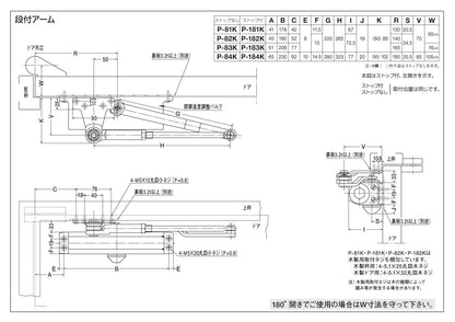 ニュースター ドアクローザー P-181K（段付きアーム） 【パラレル型, ストップ付き, 80シリーズ, NEWSTAR, ドアチェック】