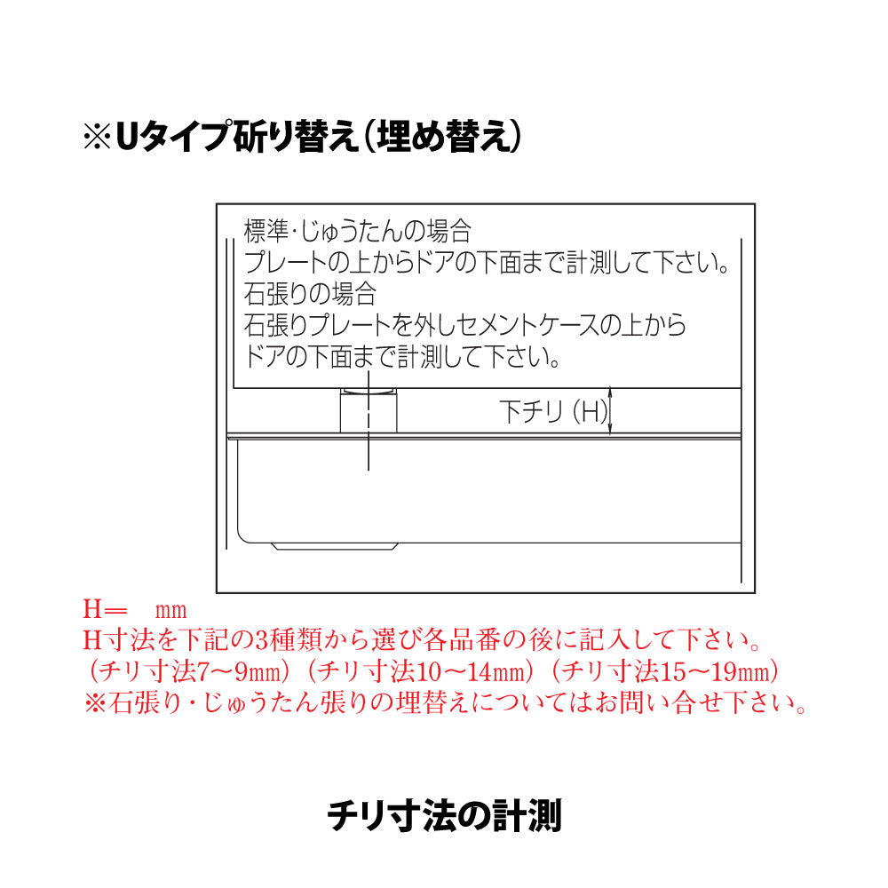 H-525 ※チリ寸法指示必要（廃盤品：H-325Uの斫り替え品）｜フロア