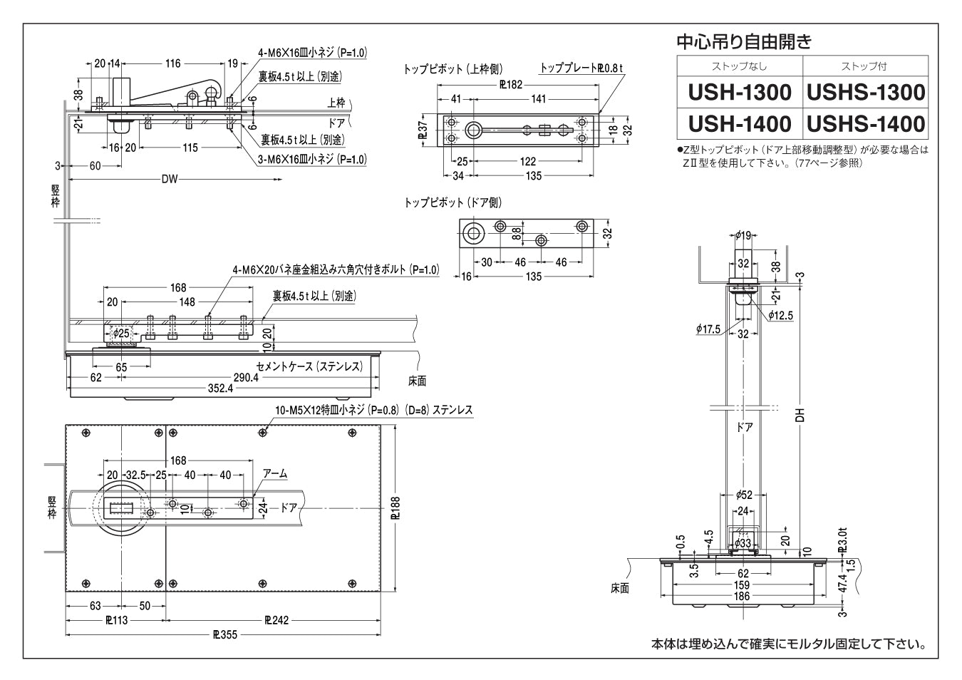 US H-1300 / US H-1300 ZⅡ｜防浸形フロアヒンジ｜ニュースター