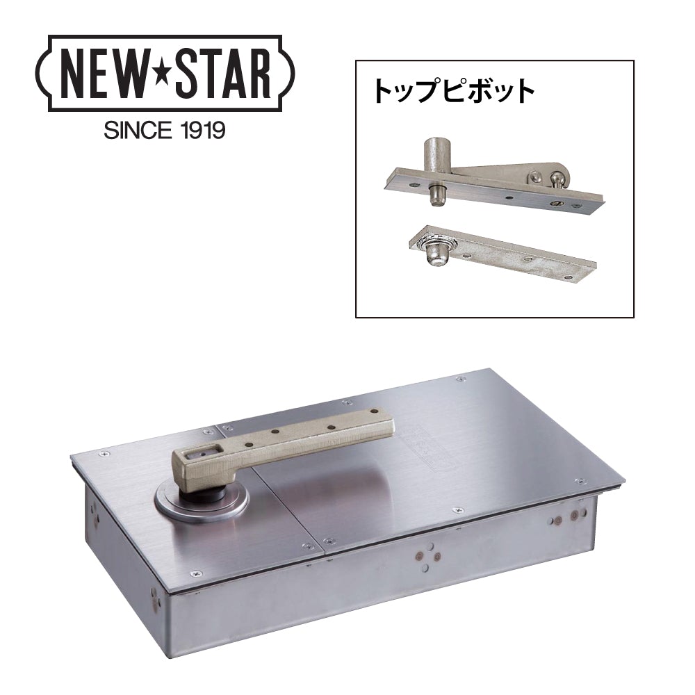 NEWSTAR（ニュースター） 防侵形フロアヒンジ USHS-1300