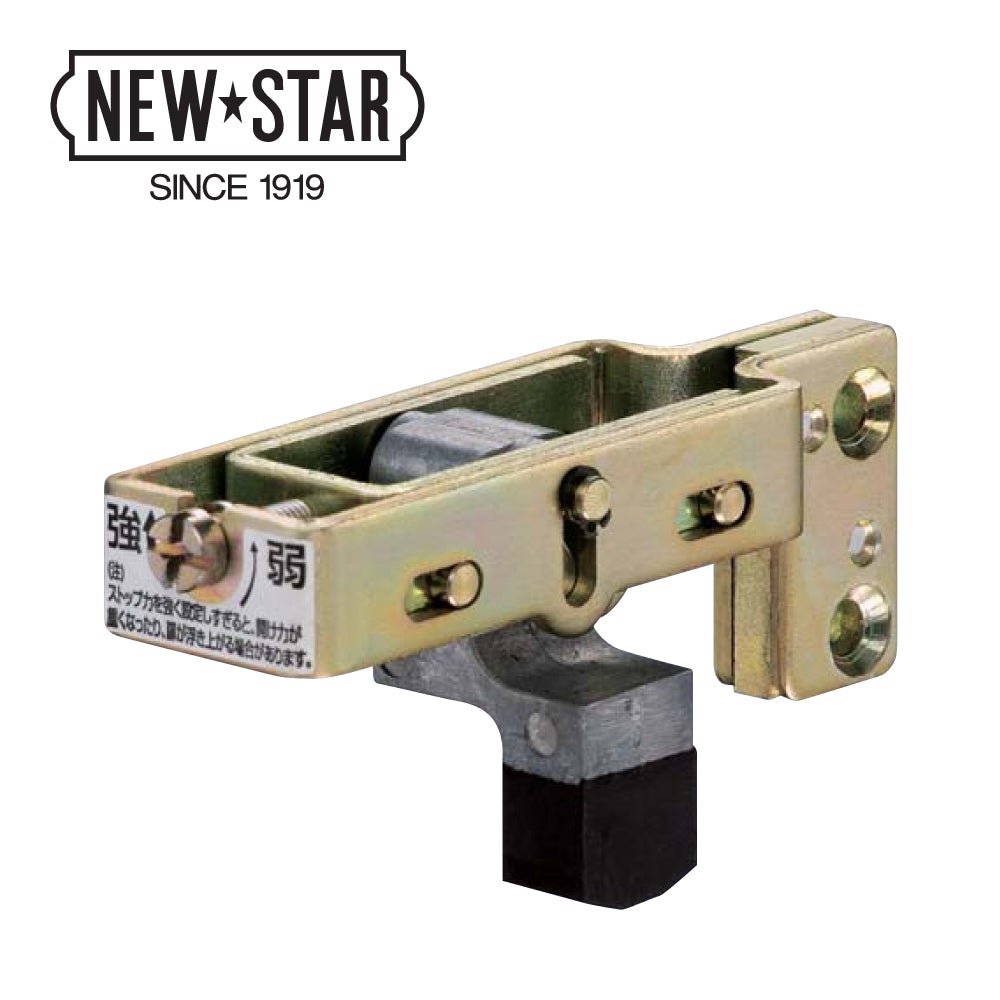 NEWSTAR（ニュースター） 引戸クローザー用部品 フリーストッパー 5C-FS（5C型/5CN型用）