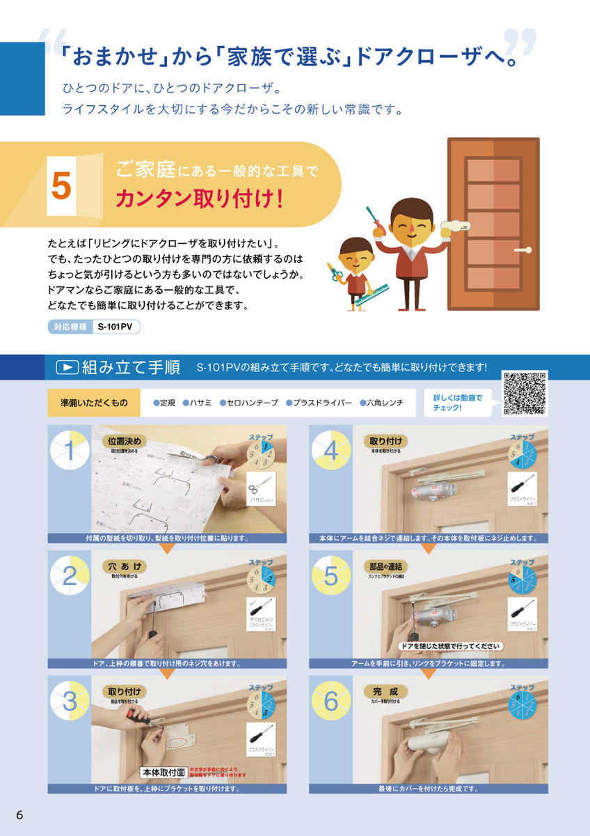 リョービ ドアクローザー ドアマン カタログ③